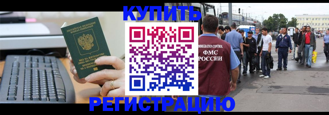 прописка для работы в Березниках